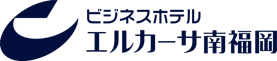 ビジネスホテル　エルカーサ南福岡